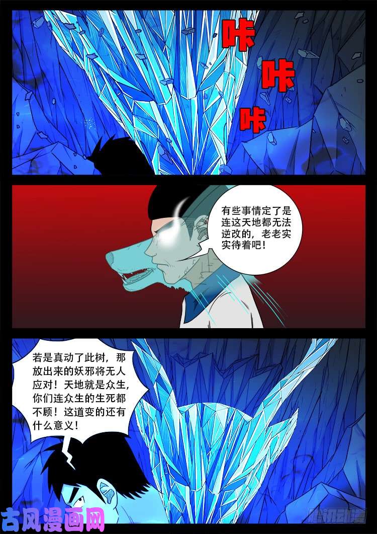 《我为苍生》漫画最新章节蚕女 04免费下拉式在线观看章节第【9】张图片