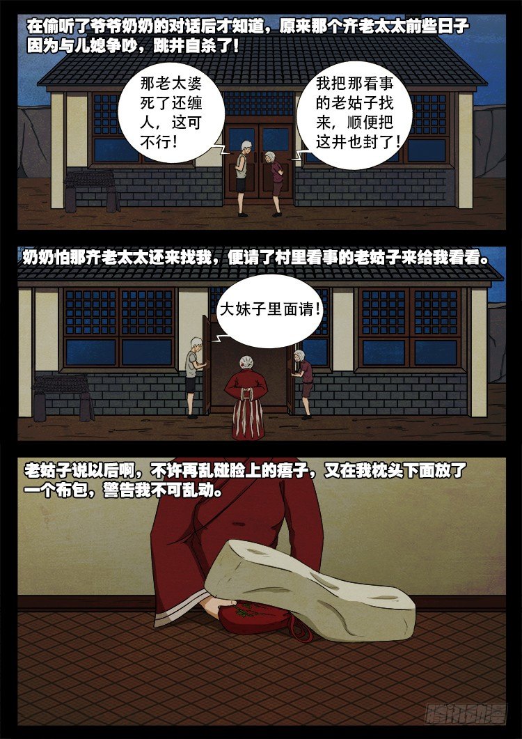 《我为苍生》漫画最新章节新年特别篇 痦子免费下拉式在线观看章节第【15】张图片