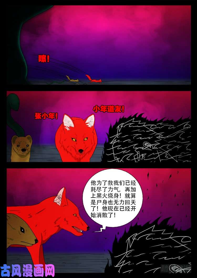 《我为苍生》漫画最新章节蚕女 05免费下拉式在线观看章节第【16】张图片