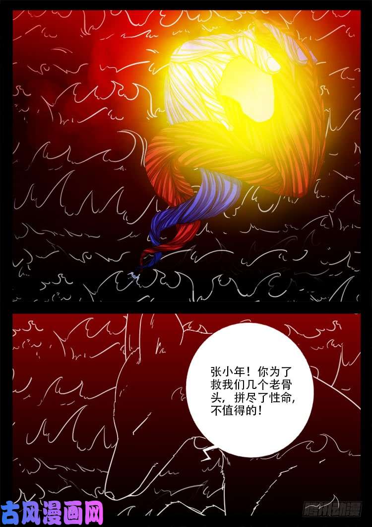 《我为苍生》漫画最新章节蚕女 05免费下拉式在线观看章节第【4】张图片