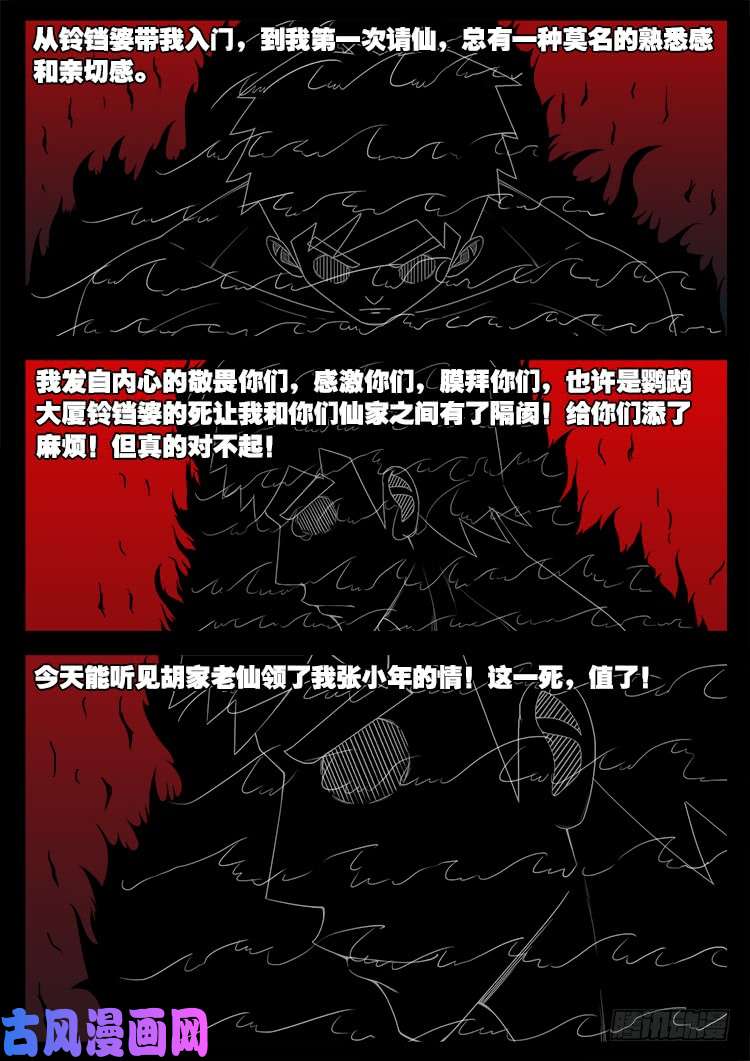 《我为苍生》漫画最新章节蚕女 05免费下拉式在线观看章节第【9】张图片