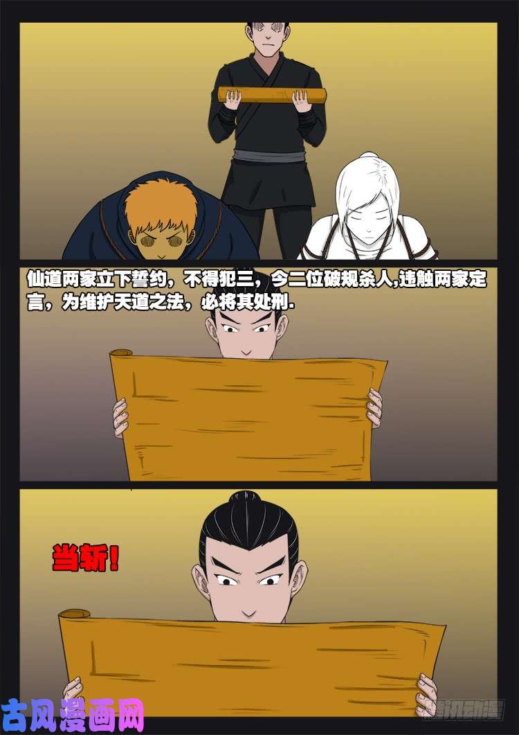 《我为苍生》漫画最新章节断头崖免费下拉式在线观看章节第【12】张图片