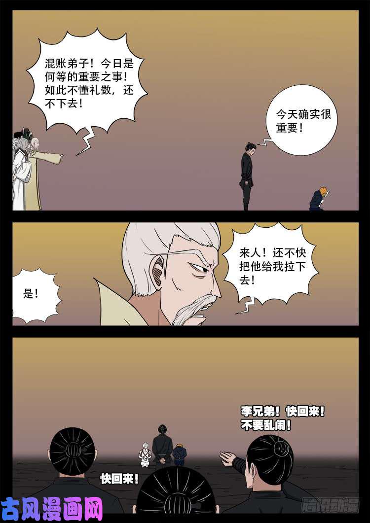 《我为苍生》漫画最新章节断头崖免费下拉式在线观看章节第【14】张图片