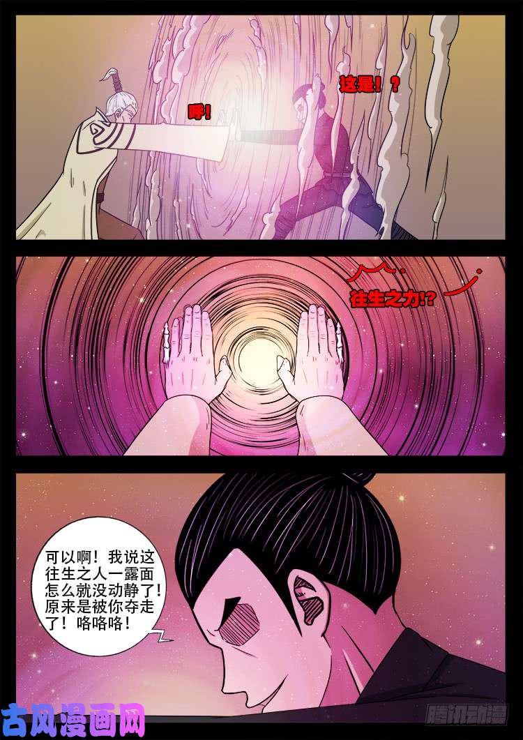 《我为苍生》漫画最新章节断头崖免费下拉式在线观看章节第【21】张图片