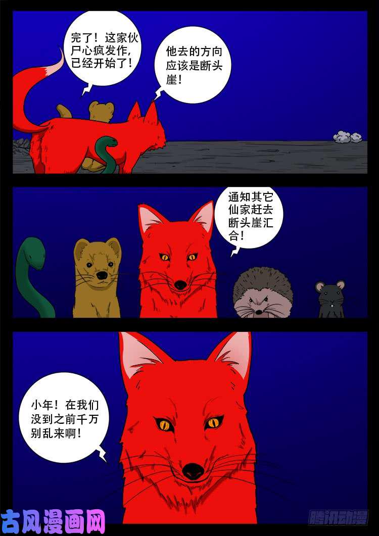 《我为苍生》漫画最新章节断头崖免费下拉式在线观看章节第【8】张图片