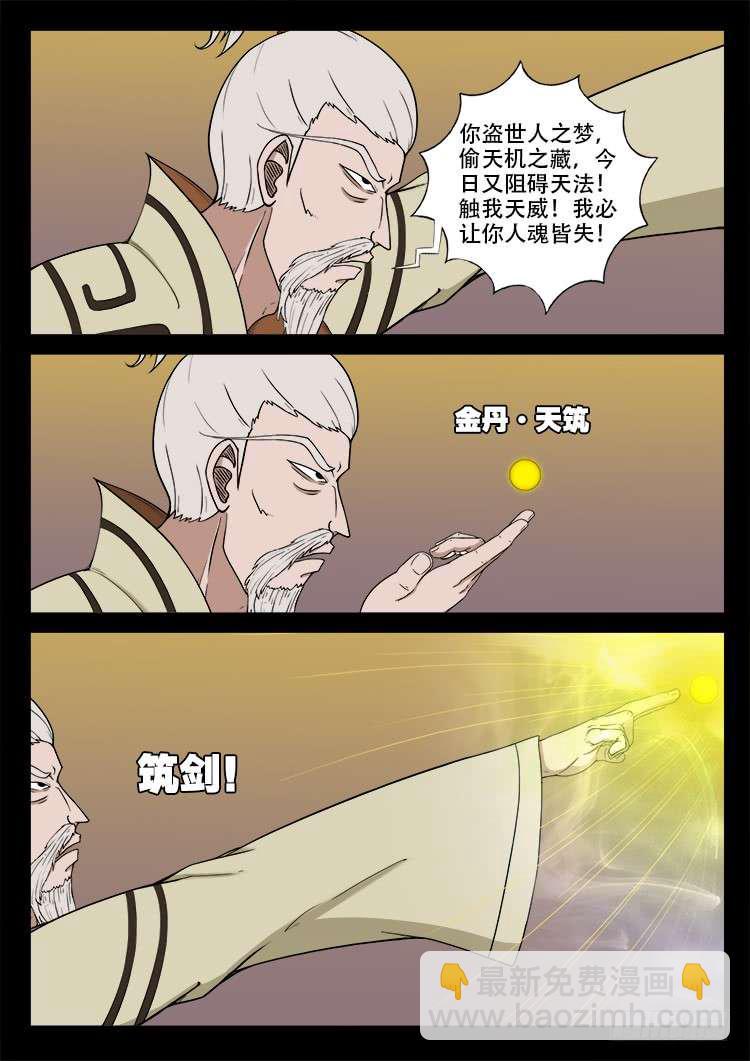 《我为苍生》漫画最新章节断头崖 02免费下拉式在线观看章节第【12】张图片