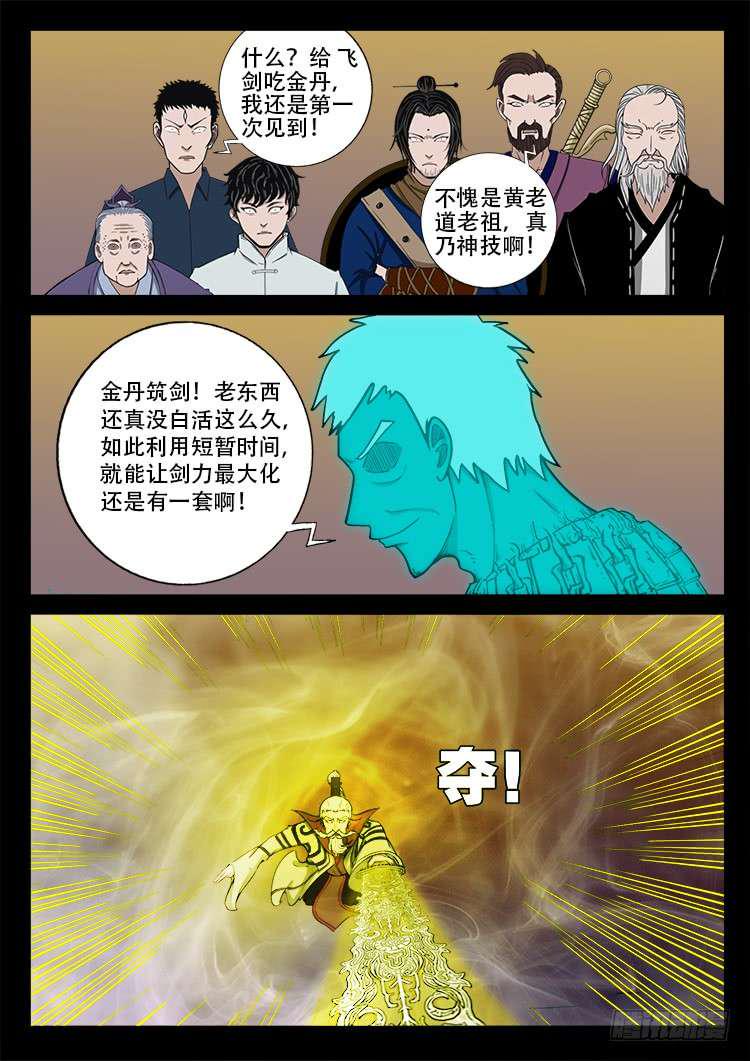 《我为苍生》漫画最新章节断头崖 02免费下拉式在线观看章节第【14】张图片