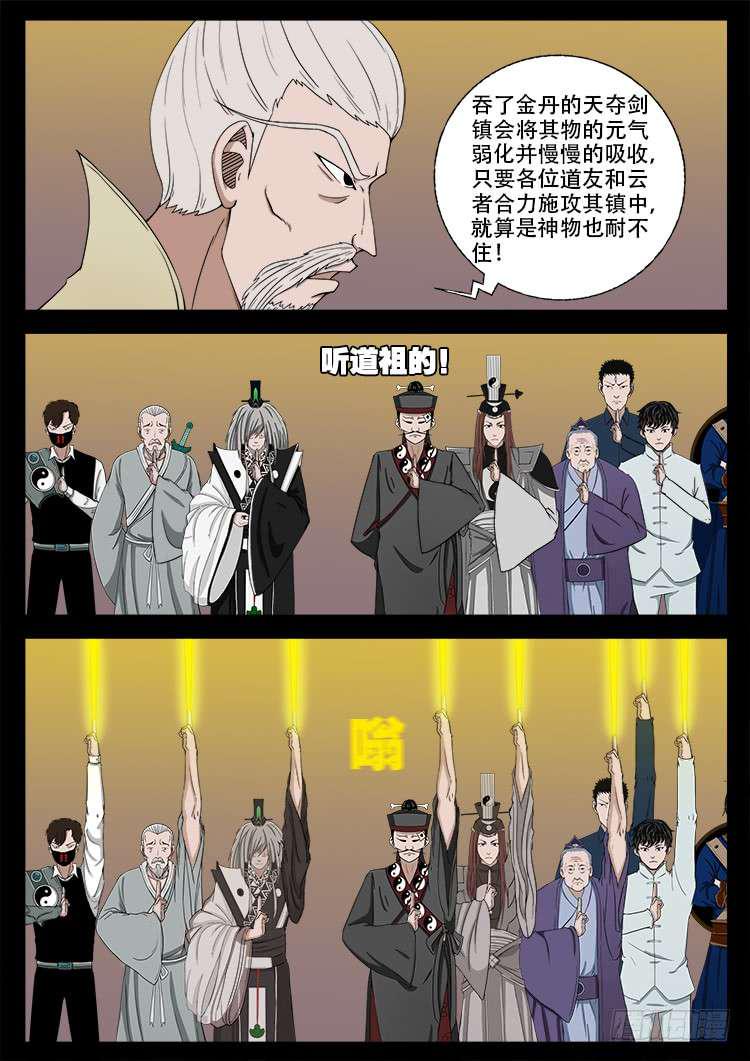 《我为苍生》漫画最新章节断头崖 02免费下拉式在线观看章节第【16】张图片