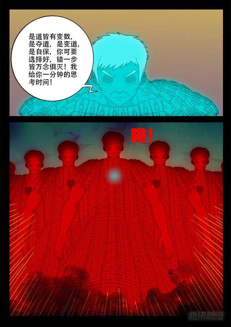 《我为苍生》漫画最新章节断头崖 02免费下拉式在线观看章节第【18】张图片