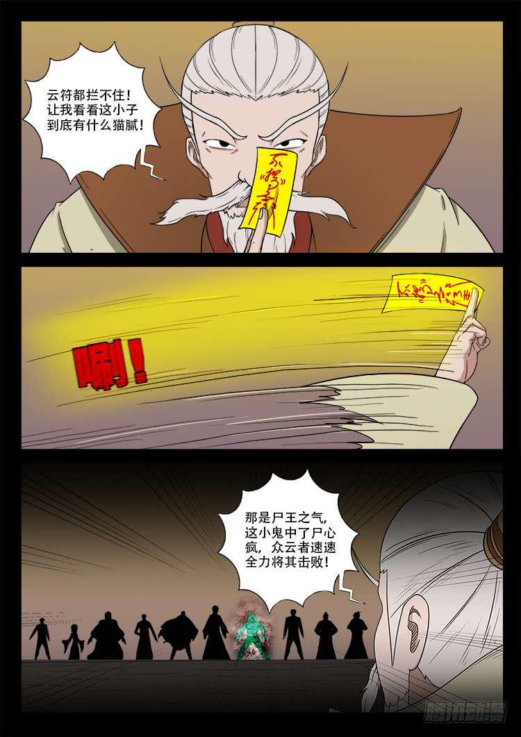 《我为苍生》漫画最新章节断头崖 03免费下拉式在线观看章节第【14】张图片