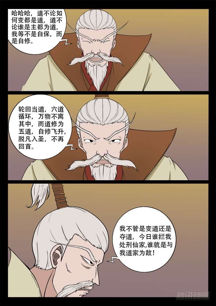 《我为苍生》漫画最新章节断头崖 03免费下拉式在线观看章节第【2】张图片