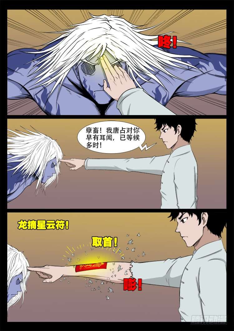 《我为苍生》漫画最新章节断头崖 03免费下拉式在线观看章节第【8】张图片