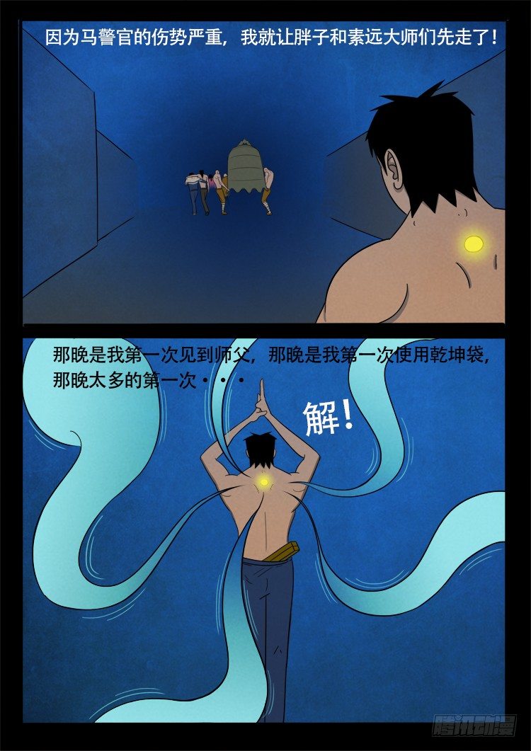 《我为苍生》漫画最新章节半截缸 08免费下拉式在线观看章节第【13】张图片