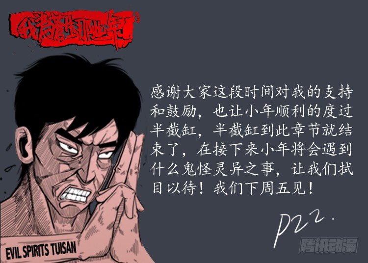 《我为苍生》漫画最新章节半截缸 08免费下拉式在线观看章节第【15】张图片