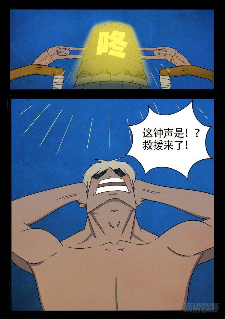 《我为苍生》漫画最新章节半截缸 08免费下拉式在线观看章节第【4】张图片