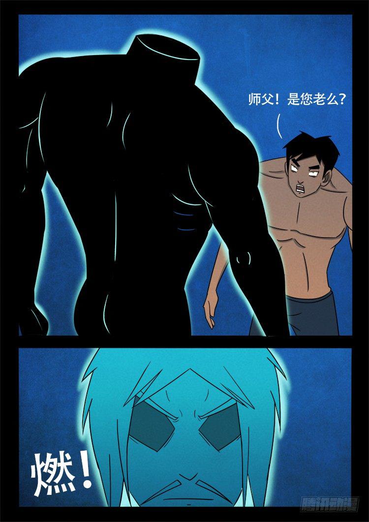 《我为苍生》漫画最新章节半截缸 08免费下拉式在线观看章节第【9】张图片