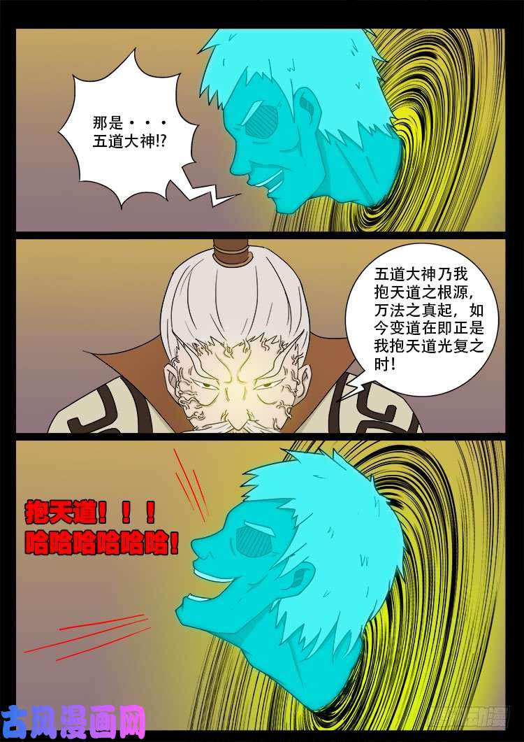 《我为苍生》漫画最新章节断头崖 05免费下拉式在线观看章节第【12】张图片