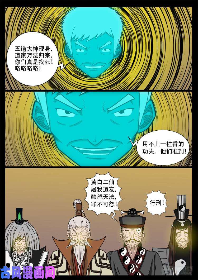 《我为苍生》漫画最新章节断头崖 05免费下拉式在线观看章节第【13】张图片