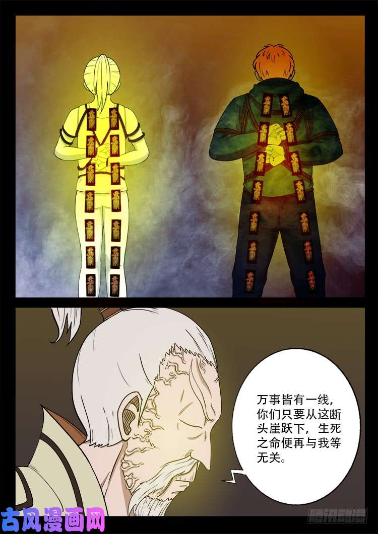 《我为苍生》漫画最新章节断头崖 05免费下拉式在线观看章节第【18】张图片