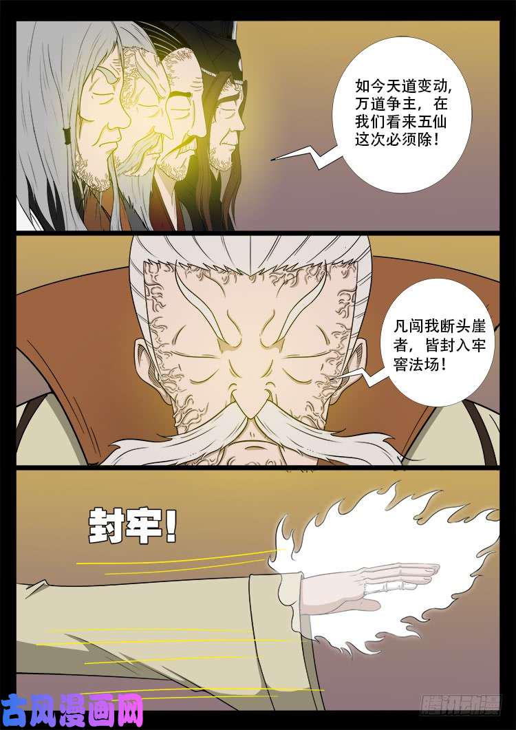 《我为苍生》漫画最新章节断头崖 05免费下拉式在线观看章节第【6】张图片