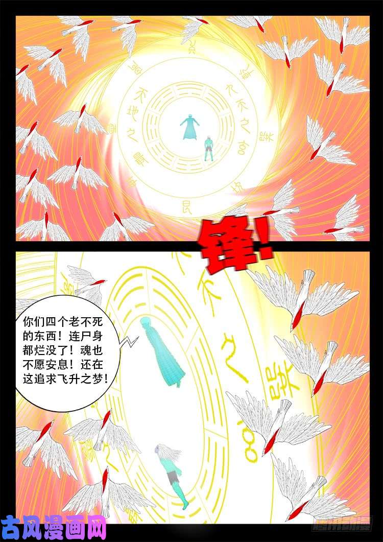 《我为苍生》漫画最新章节断头崖 05免费下拉式在线观看章节第【7】张图片