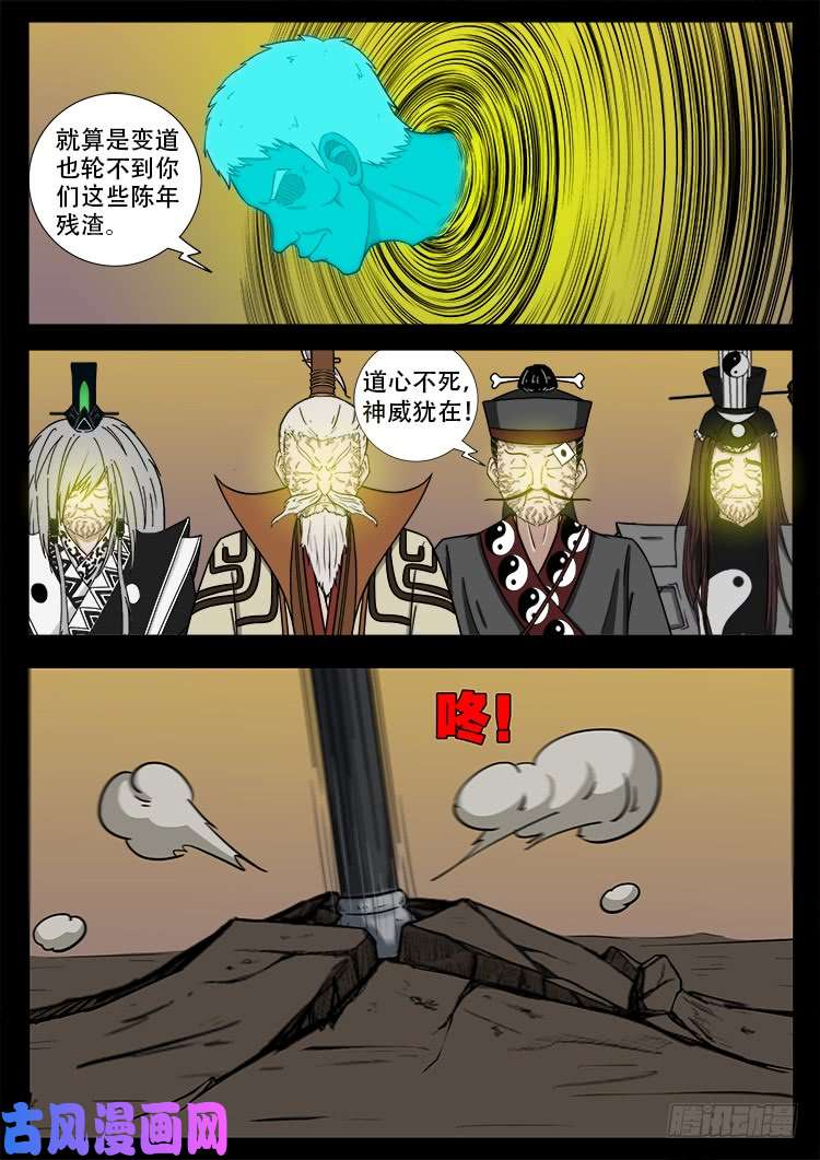 《我为苍生》漫画最新章节断头崖 05免费下拉式在线观看章节第【9】张图片