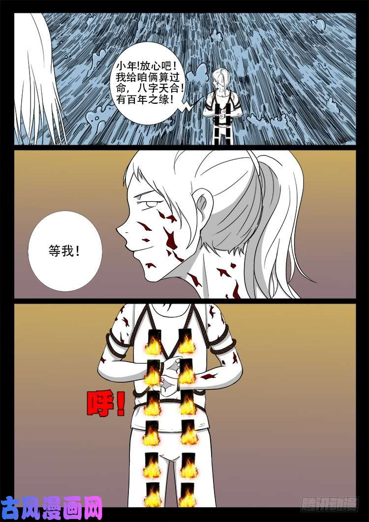 《我为苍生》漫画最新章节断头崖 06免费下拉式在线观看章节第【11】张图片