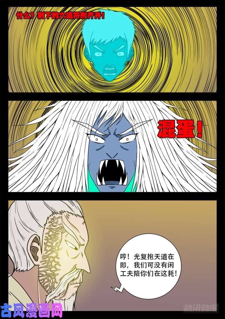 《我为苍生》漫画最新章节断头崖 06免费下拉式在线观看章节第【12】张图片