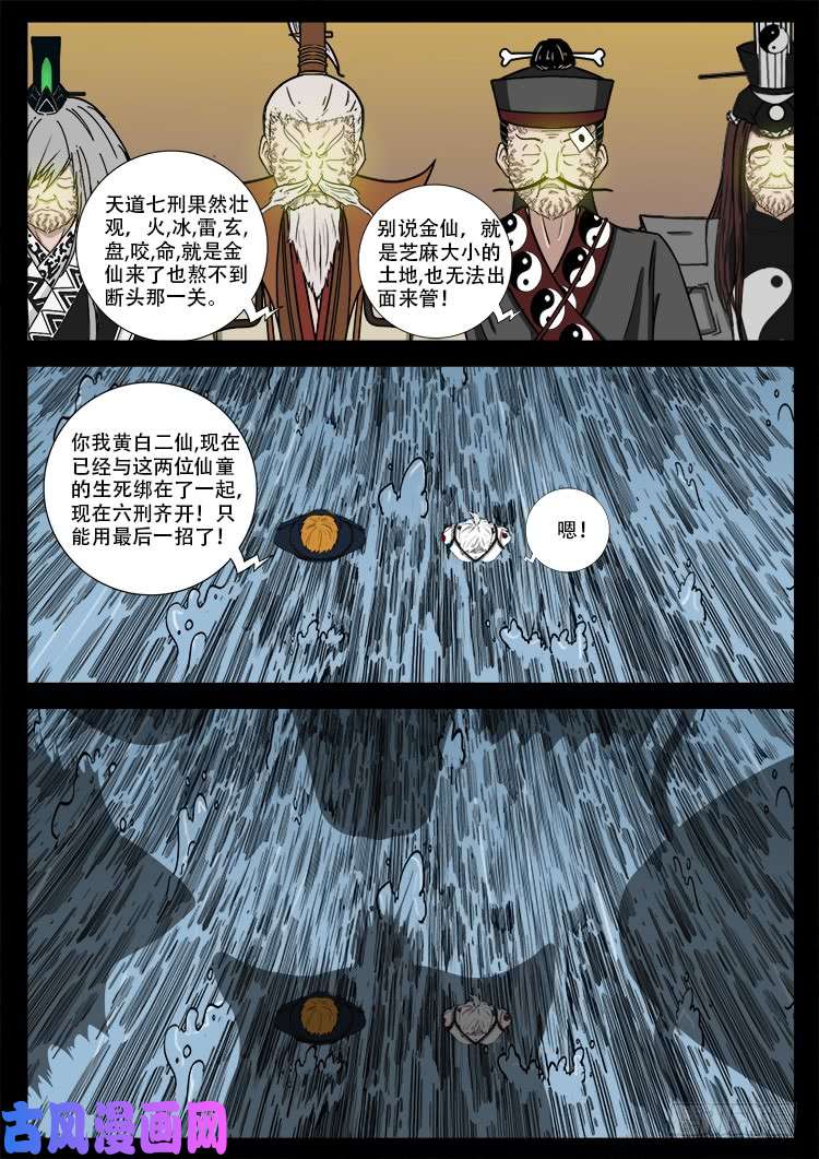 《我为苍生》漫画最新章节断头崖 06免费下拉式在线观看章节第【15】张图片