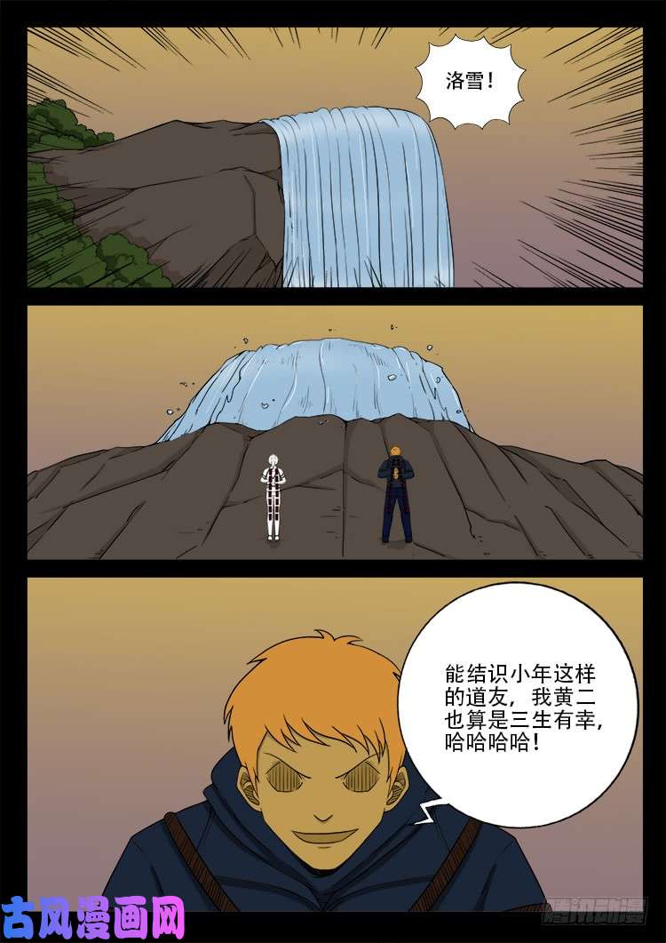 《我为苍生》漫画最新章节断头崖 06免费下拉式在线观看章节第【2】张图片