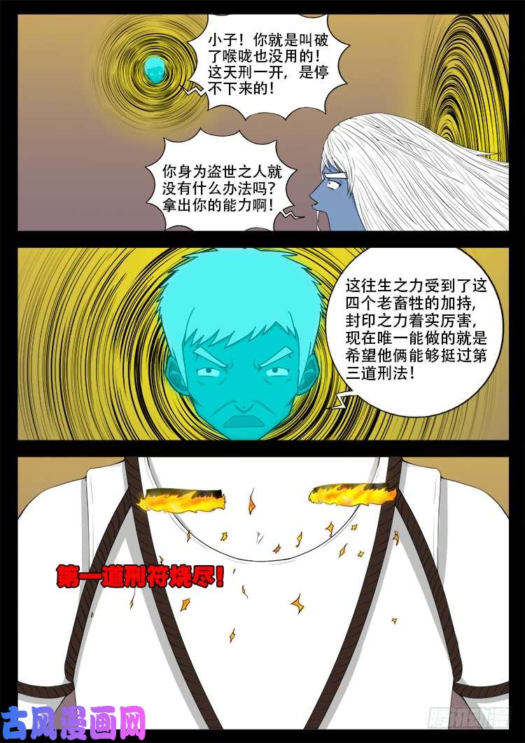 《我为苍生》漫画最新章节断头崖 06免费下拉式在线观看章节第【8】张图片