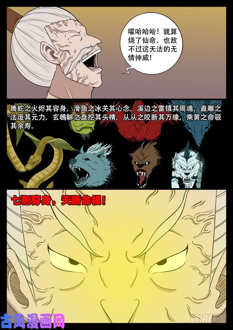 《我为苍生》漫画最新章节断头崖 07免费下拉式在线观看章节第【16】张图片