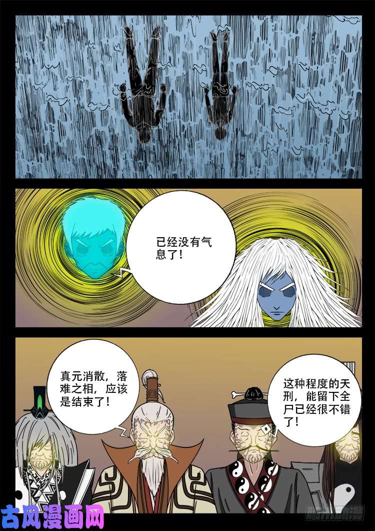 《我为苍生》漫画最新章节断头崖 07免费下拉式在线观看章节第【19】张图片