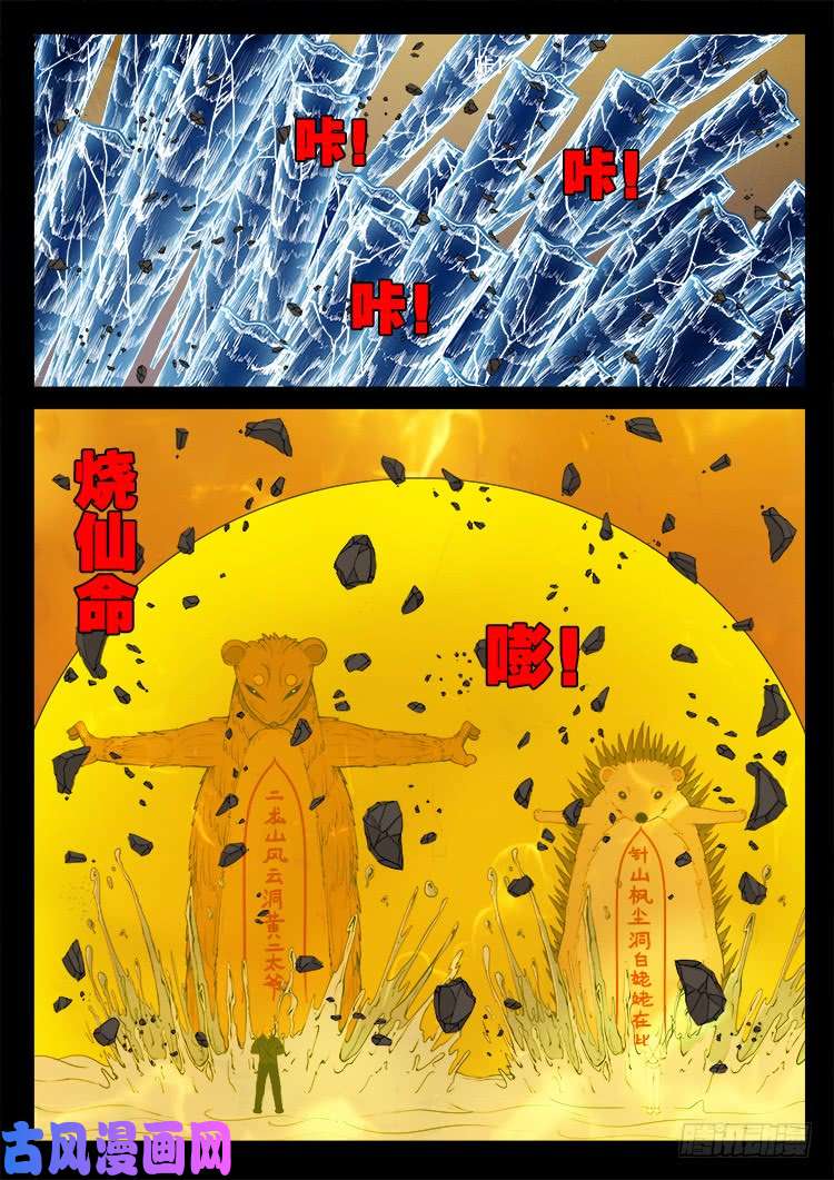 《我为苍生》漫画最新章节断头崖 07免费下拉式在线观看章节第【2】张图片