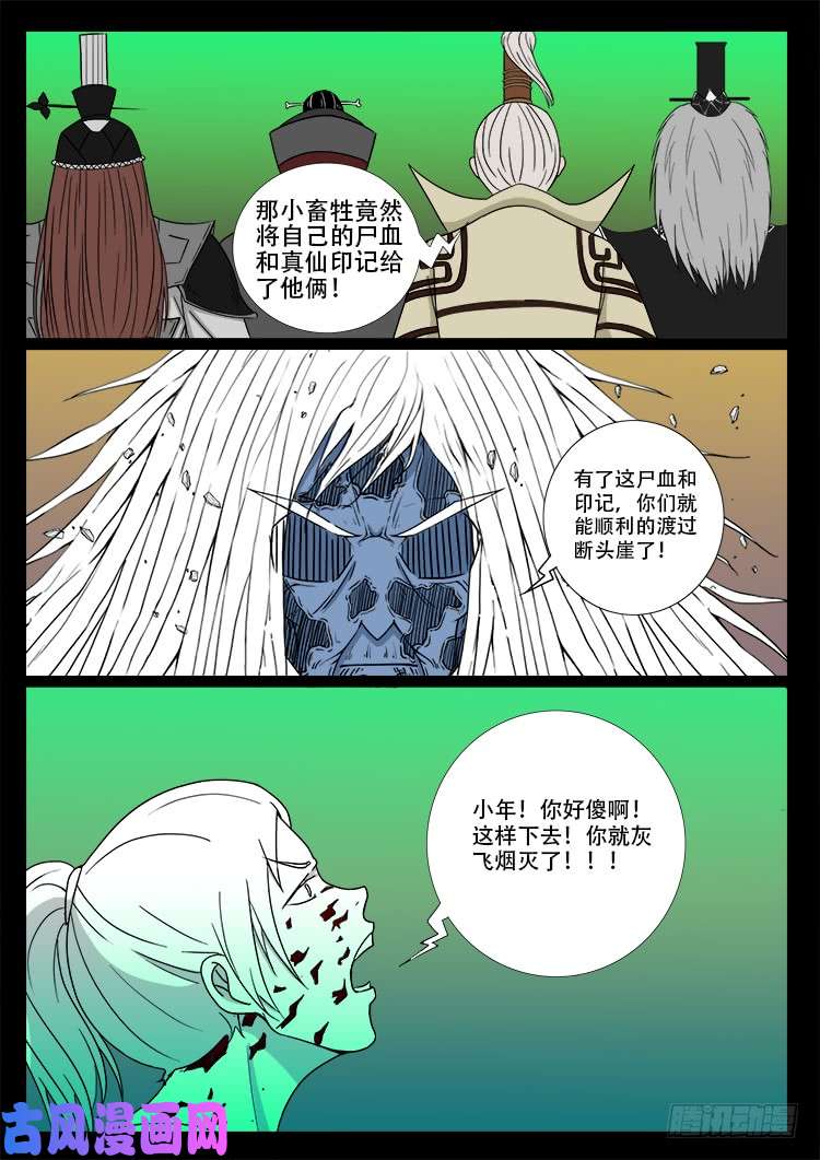 《我为苍生》漫画最新章节断头崖 07免费下拉式在线观看章节第【25】张图片