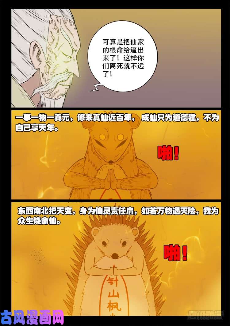 《我为苍生》漫画最新章节断头崖 07免费下拉式在线观看章节第【3】张图片