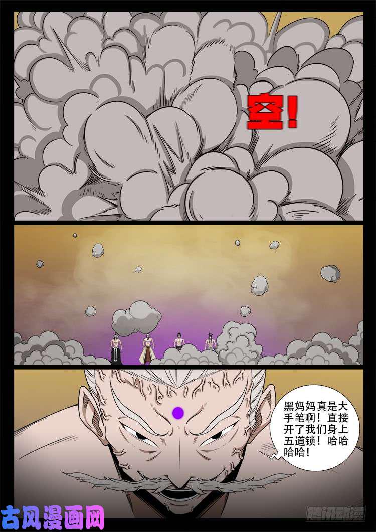 《我为苍生》漫画最新章节断头崖 08免费下拉式在线观看章节第【10】张图片