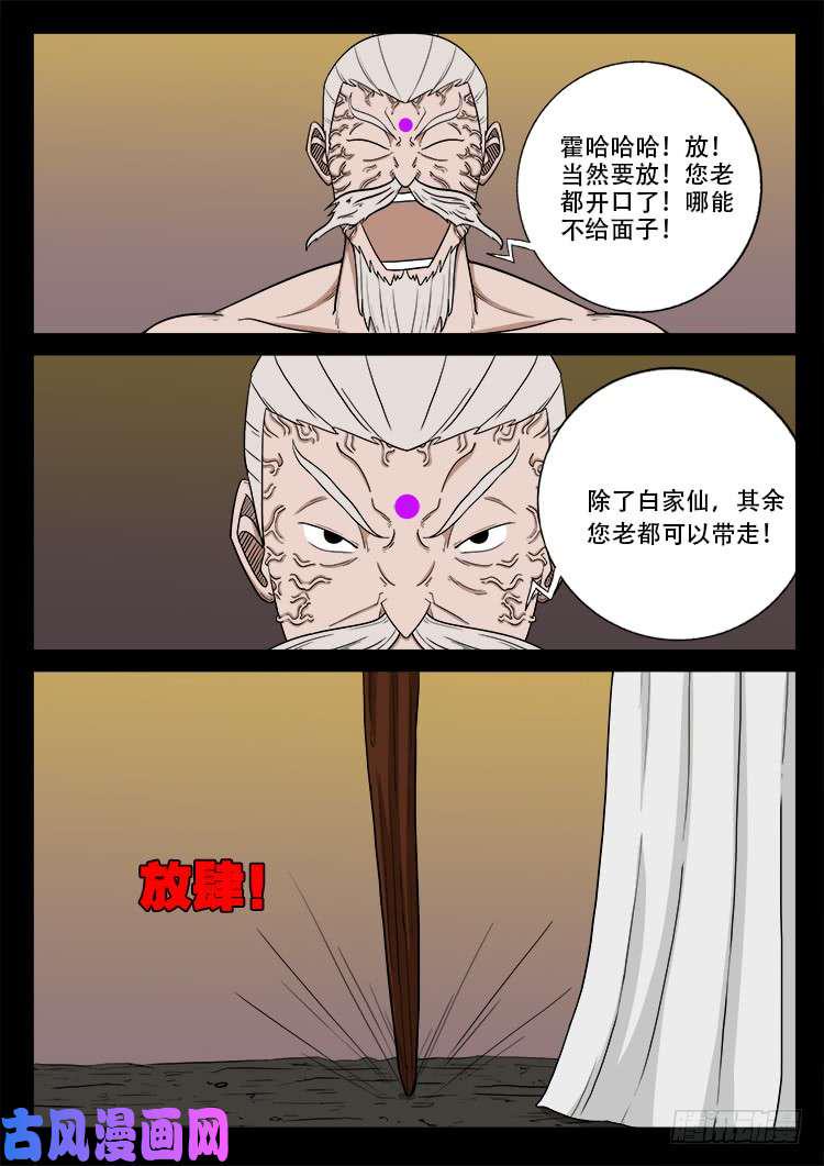 《我为苍生》漫画最新章节断头崖 08免费下拉式在线观看章节第【12】张图片