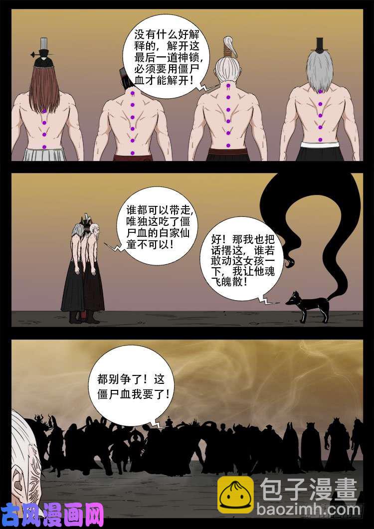 《我为苍生》漫画最新章节断头崖 08免费下拉式在线观看章节第【18】张图片