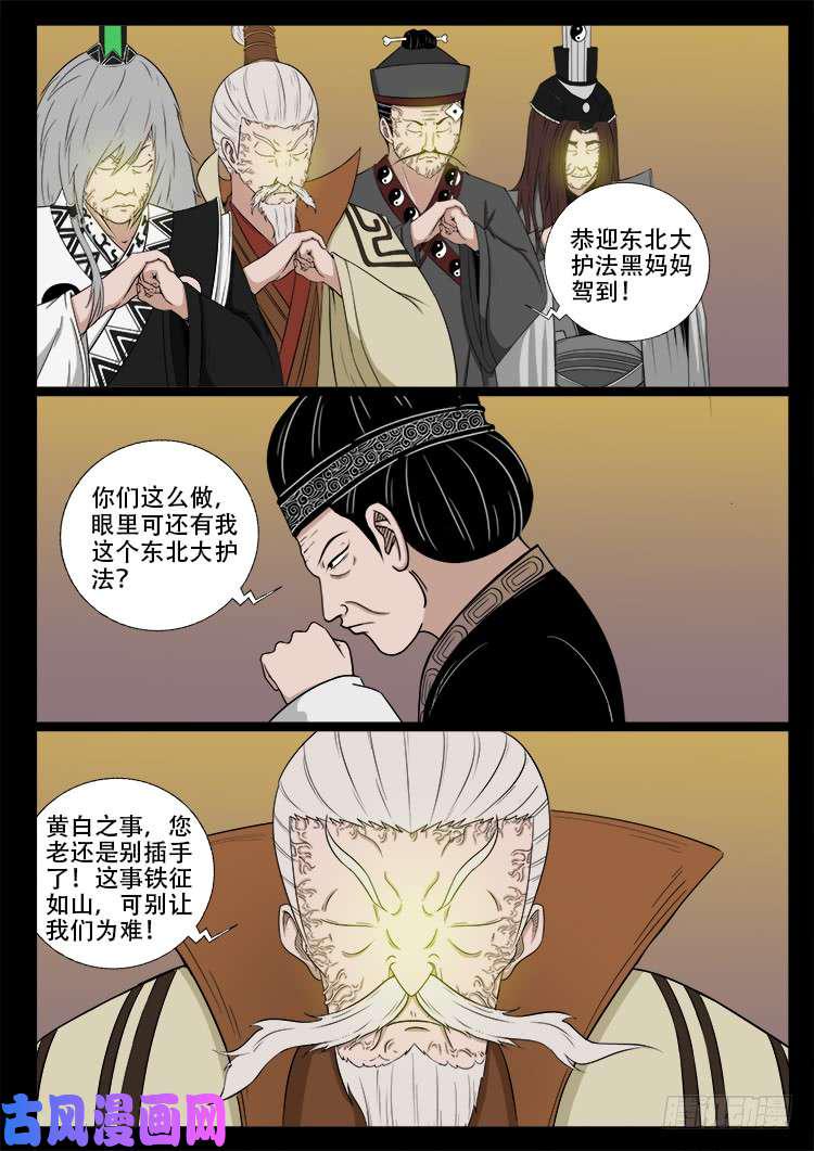 《我为苍生》漫画最新章节断头崖 08免费下拉式在线观看章节第【2】张图片