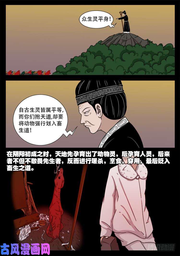 《我为苍生》漫画最新章节断头崖 08免费下拉式在线观看章节第【5】张图片