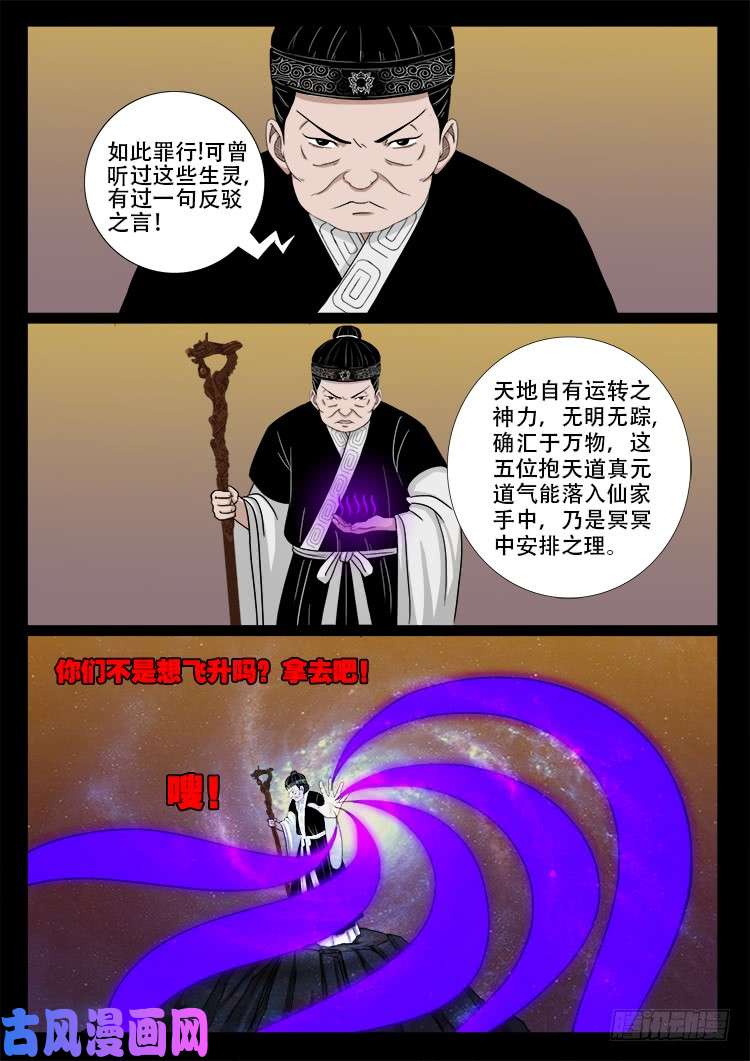 《我为苍生》漫画最新章节断头崖 08免费下拉式在线观看章节第【6】张图片