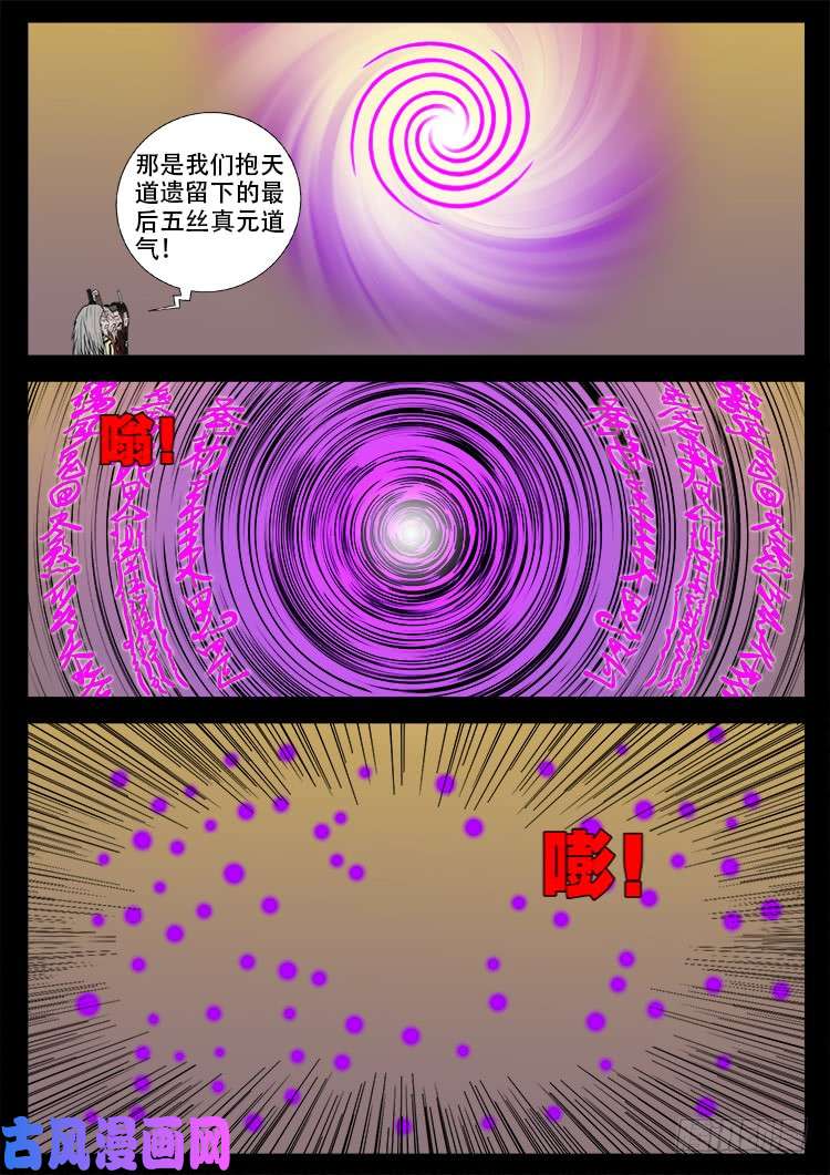 《我为苍生》漫画最新章节断头崖 08免费下拉式在线观看章节第【7】张图片