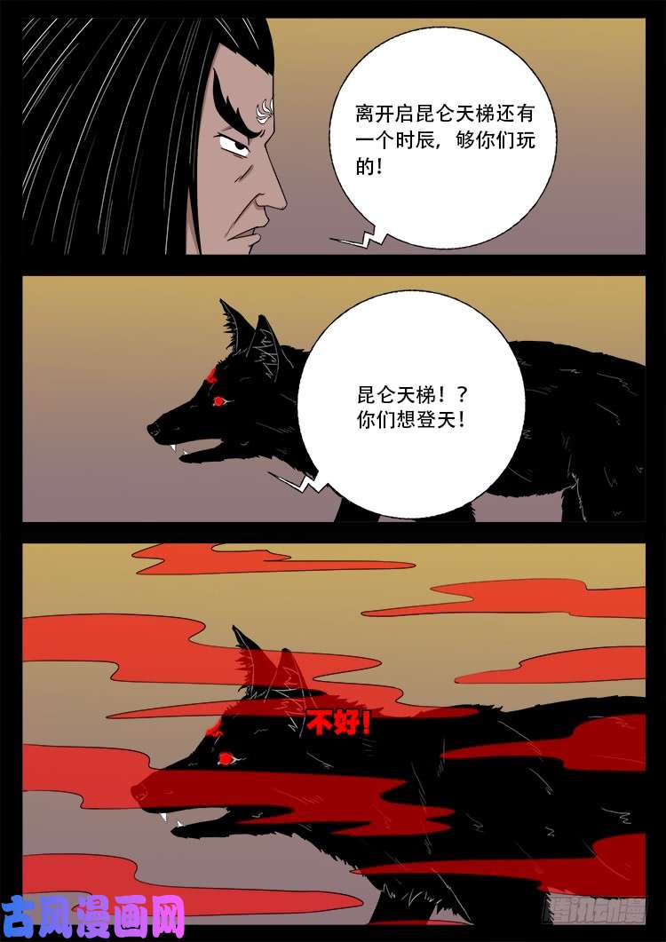 《我为苍生》漫画最新章节断头崖 09免费下拉式在线观看章节第【10】张图片