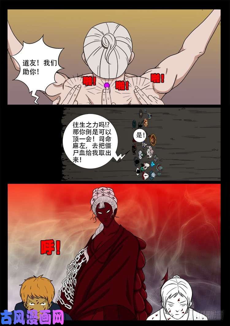 《我为苍生》漫画最新章节断头崖 09免费下拉式在线观看章节第【7】张图片