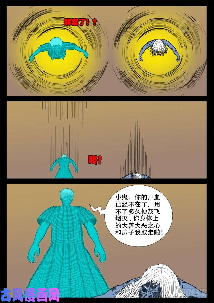 《我为苍生》漫画最新章节断头崖 10免费下拉式在线观看章节第【13】张图片