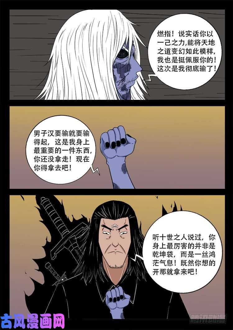 《我为苍生》漫画最新章节断头崖 10免费下拉式在线观看章节第【20】张图片