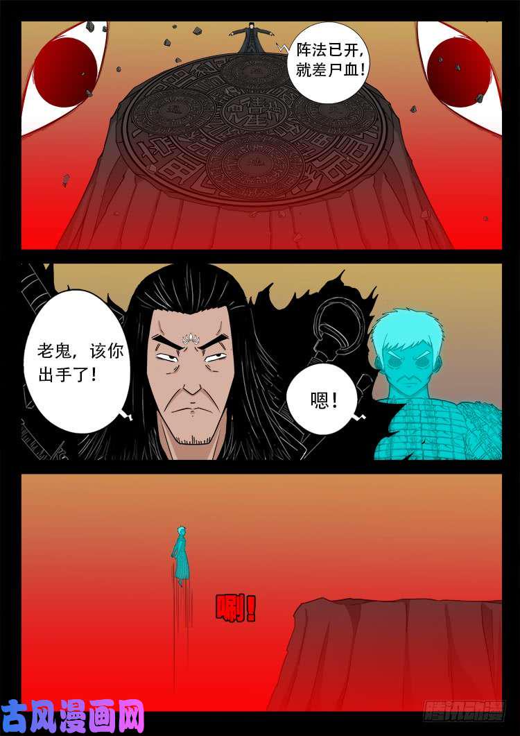 《我为苍生》漫画最新章节断头崖 11免费下拉式在线观看章节第【11】张图片