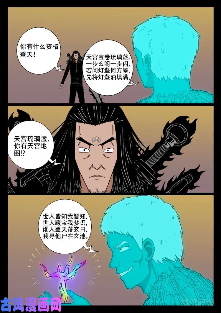 《我为苍生》漫画最新章节断头崖 11免费下拉式在线观看章节第【6】张图片