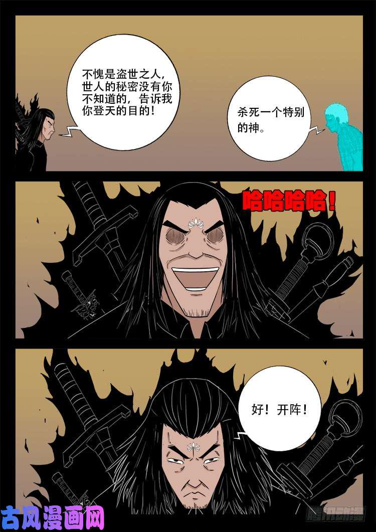 《我为苍生》漫画最新章节断头崖 11免费下拉式在线观看章节第【7】张图片